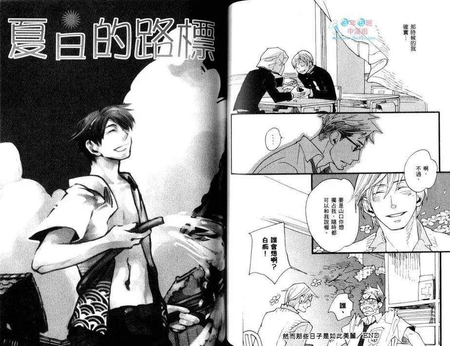 《梦见星座》漫画最新章节 第1卷 免费下拉式在线观看章节第【54】张图片