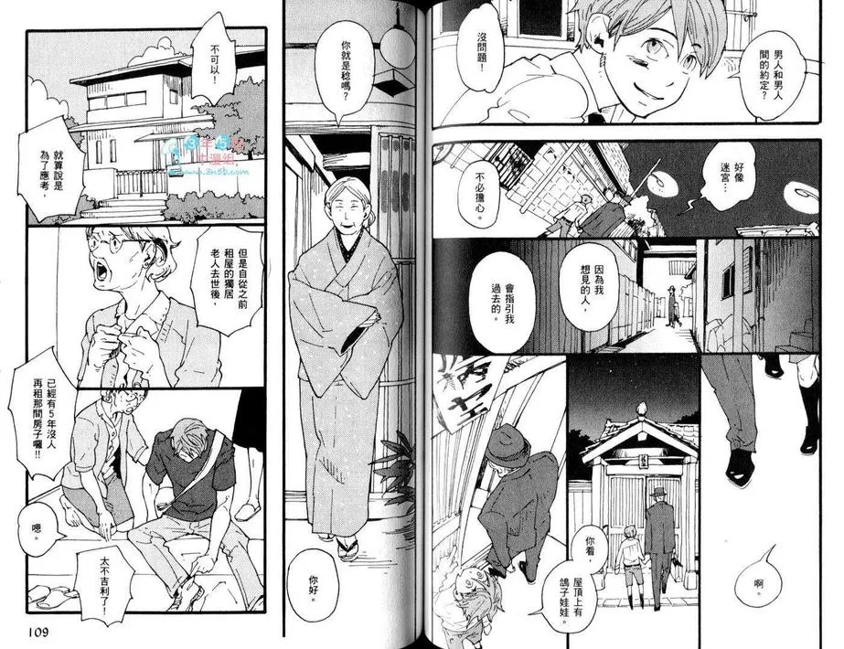 《梦见星座》漫画最新章节 第1卷 免费下拉式在线观看章节第【56】张图片