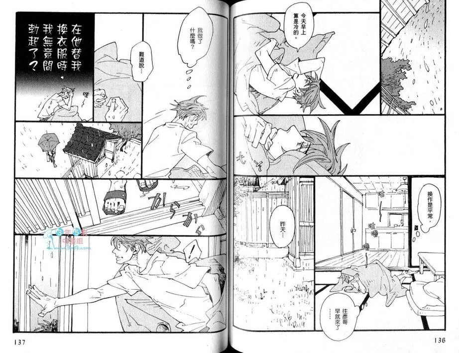 《梦见星座》漫画最新章节 第1卷 免费下拉式在线观看章节第【69】张图片