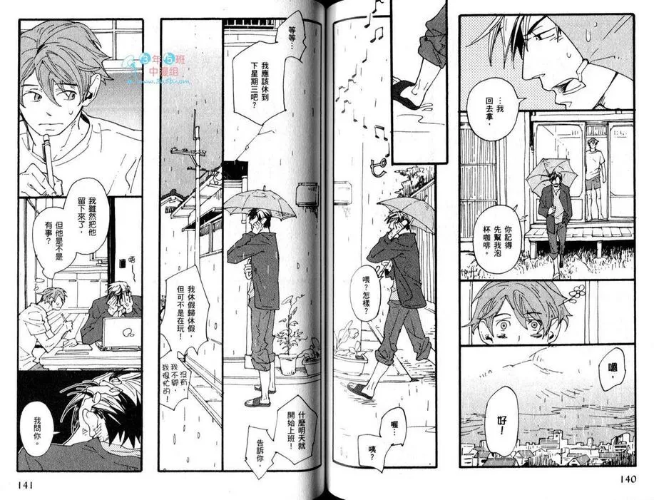 《梦见星座》漫画最新章节 第1卷 免费下拉式在线观看章节第【71】张图片