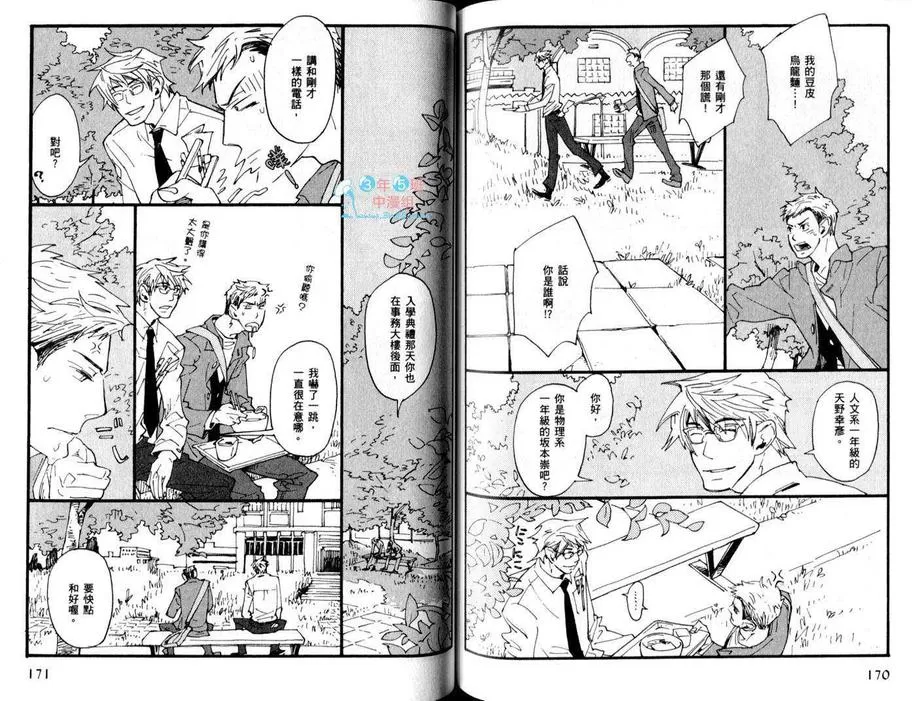 《梦见星座》漫画最新章节 第1卷 免费下拉式在线观看章节第【86】张图片