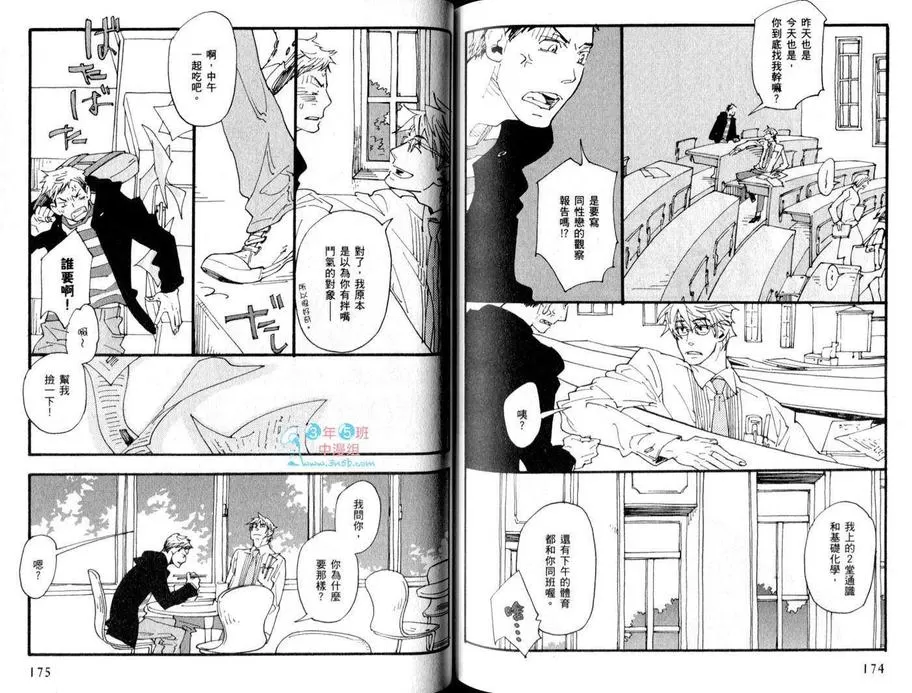 《梦见星座》漫画最新章节 第1卷 免费下拉式在线观看章节第【88】张图片