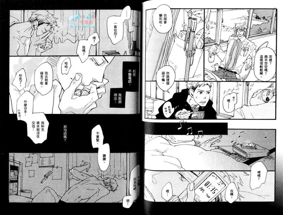 《梦见星座》漫画最新章节 第1卷 免费下拉式在线观看章节第【89】张图片