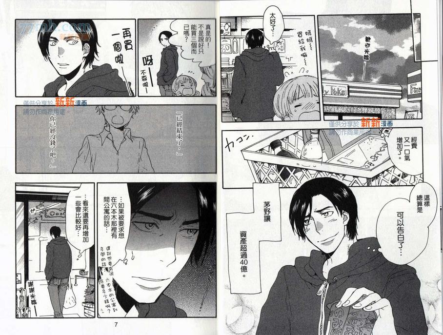 《逼哭恶人的方法》漫画最新章节 第1话 免费下拉式在线观看章节第【7】张图片