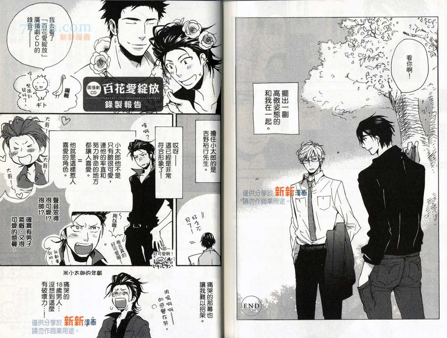 《逼哭恶人的方法》漫画最新章节 第1话 免费下拉式在线观看章节第【98】张图片