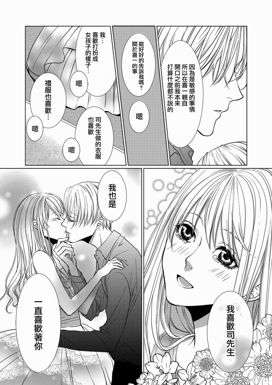 《女装男子与恋爱礼服》漫画最新章节 第3话 免费下拉式在线观看章节第【14】张图片