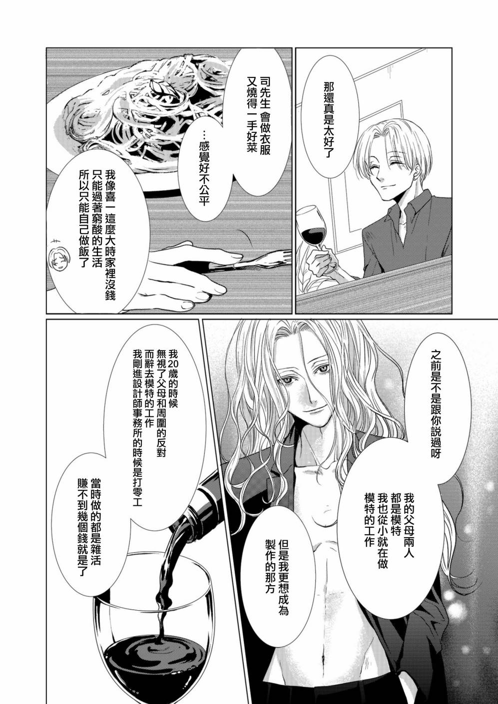 《女装男子与恋爱礼服》漫画最新章节 第2话 免费下拉式在线观看章节第【9】张图片