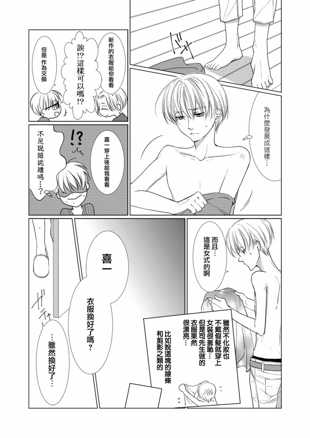 《女装男子与恋爱礼服》漫画最新章节 第2话 免费下拉式在线观看章节第【13】张图片