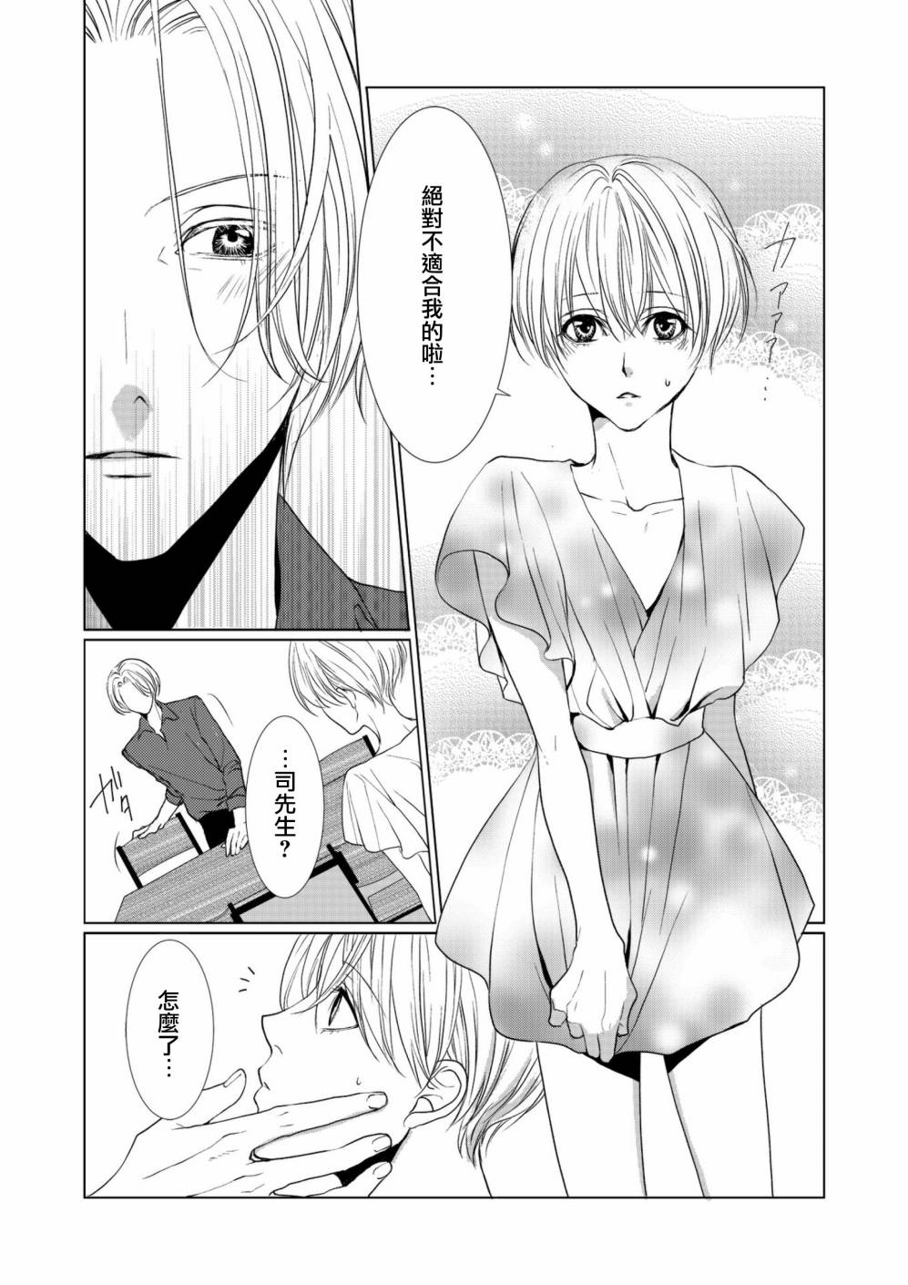 《女装男子与恋爱礼服》漫画最新章节 第2话 免费下拉式在线观看章节第【14】张图片