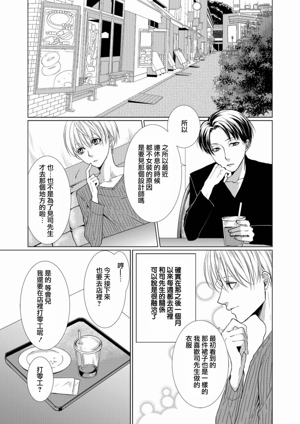 《女装男子与恋爱礼服》漫画最新章节 第2话 免费下拉式在线观看章节第【4】张图片