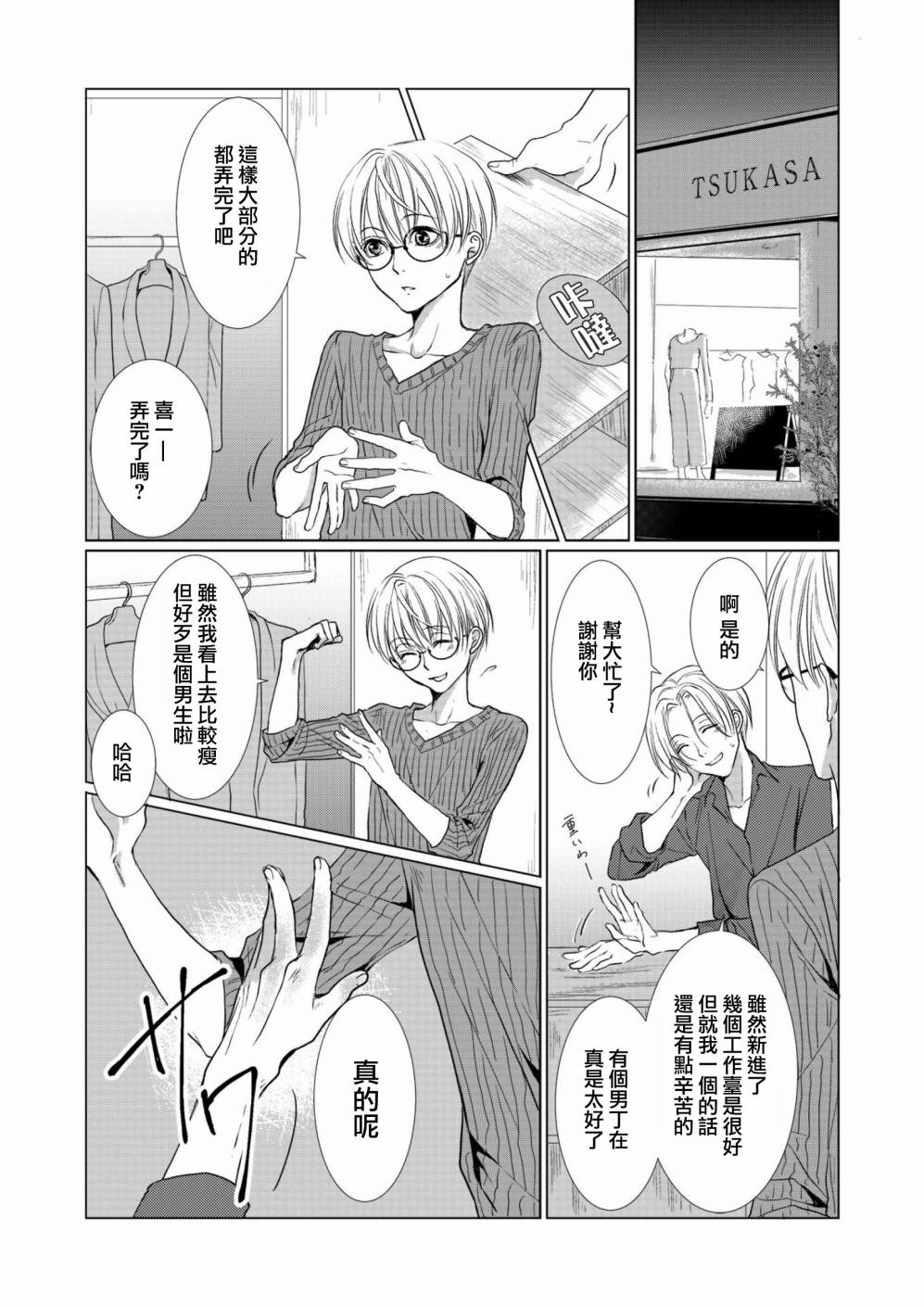 《女装男子与恋爱礼服》漫画最新章节 第2话 免费下拉式在线观看章节第【5】张图片