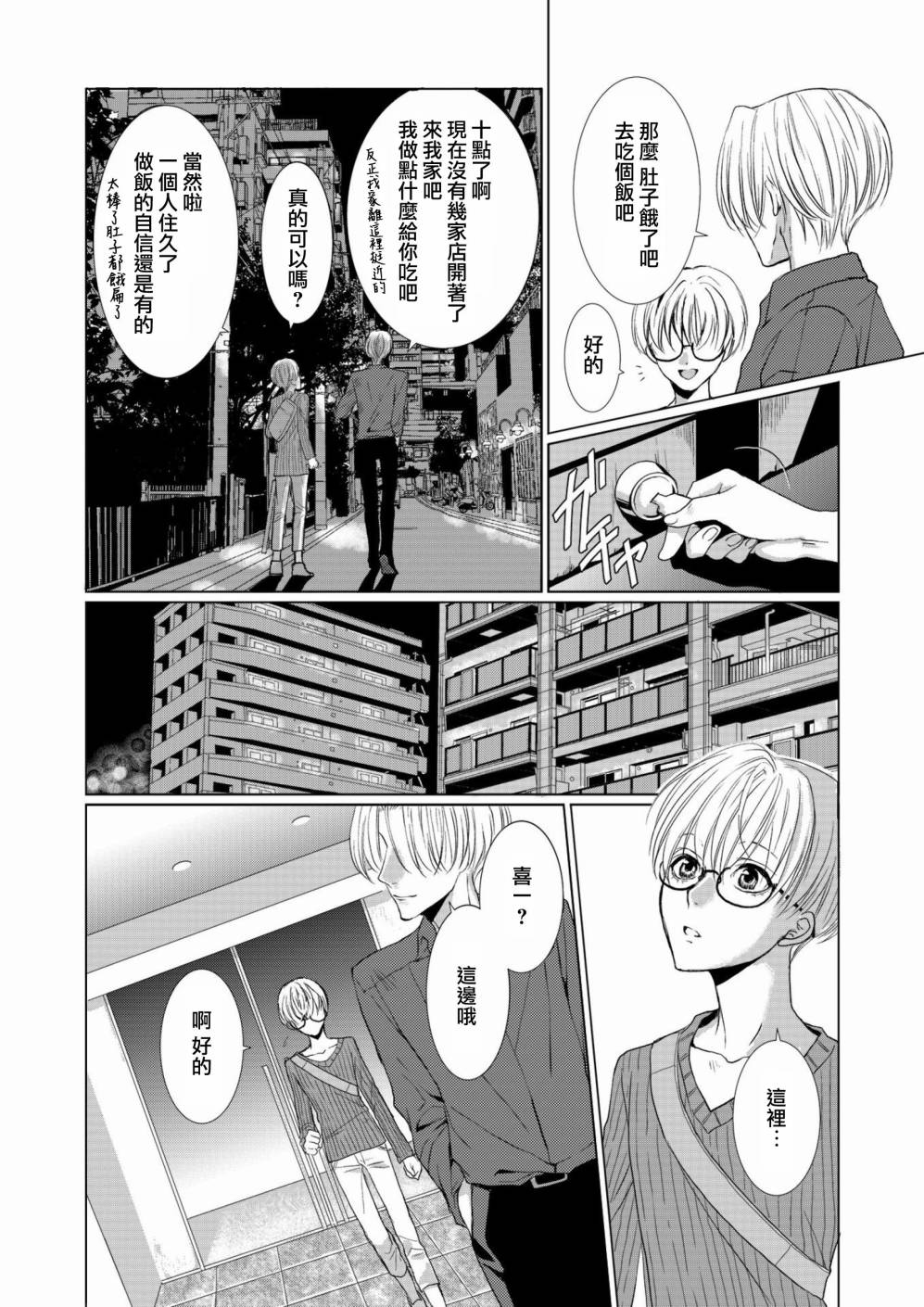 《女装男子与恋爱礼服》漫画最新章节 第2话 免费下拉式在线观看章节第【7】张图片