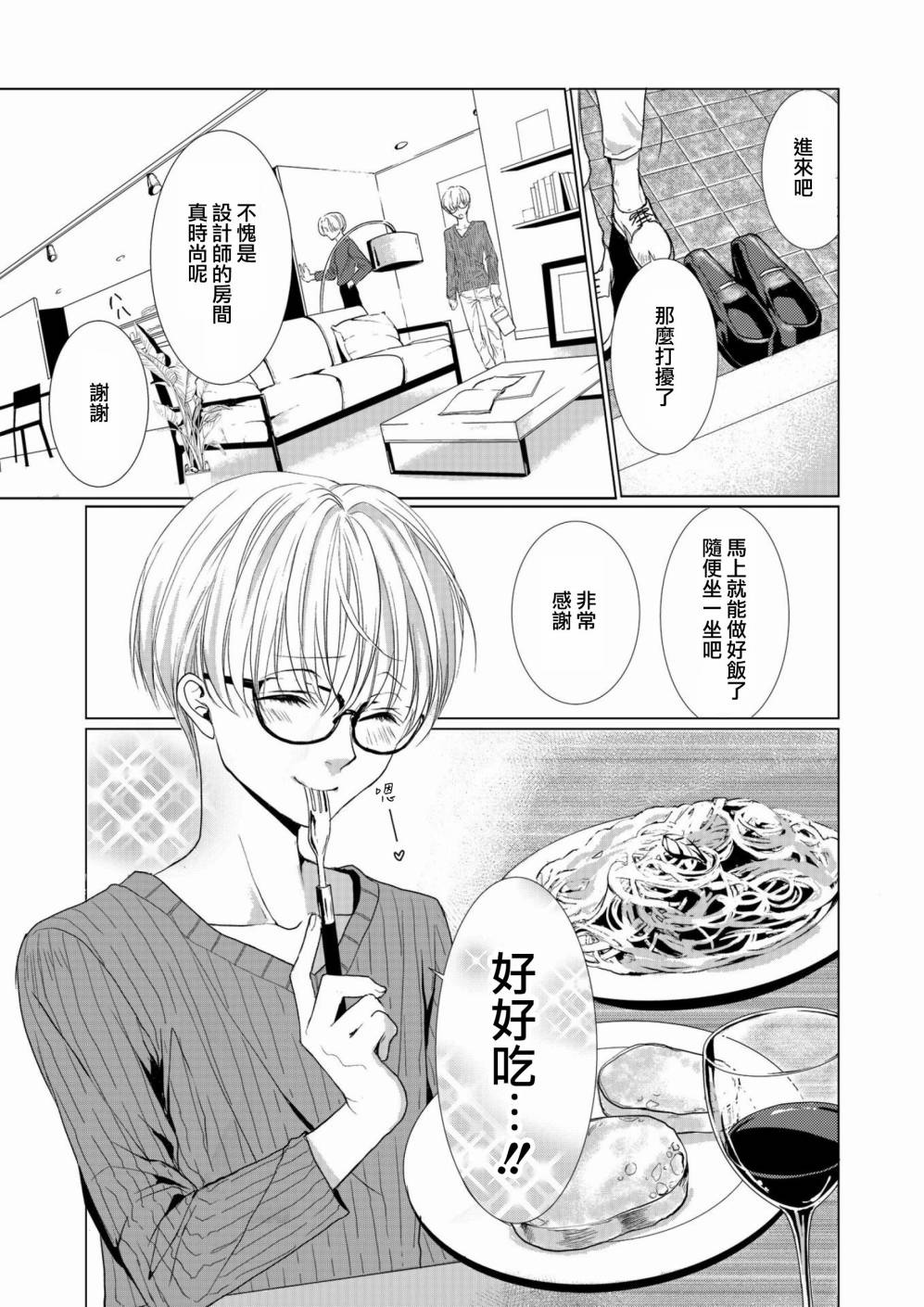 《女装男子与恋爱礼服》漫画最新章节 第2话 免费下拉式在线观看章节第【8】张图片