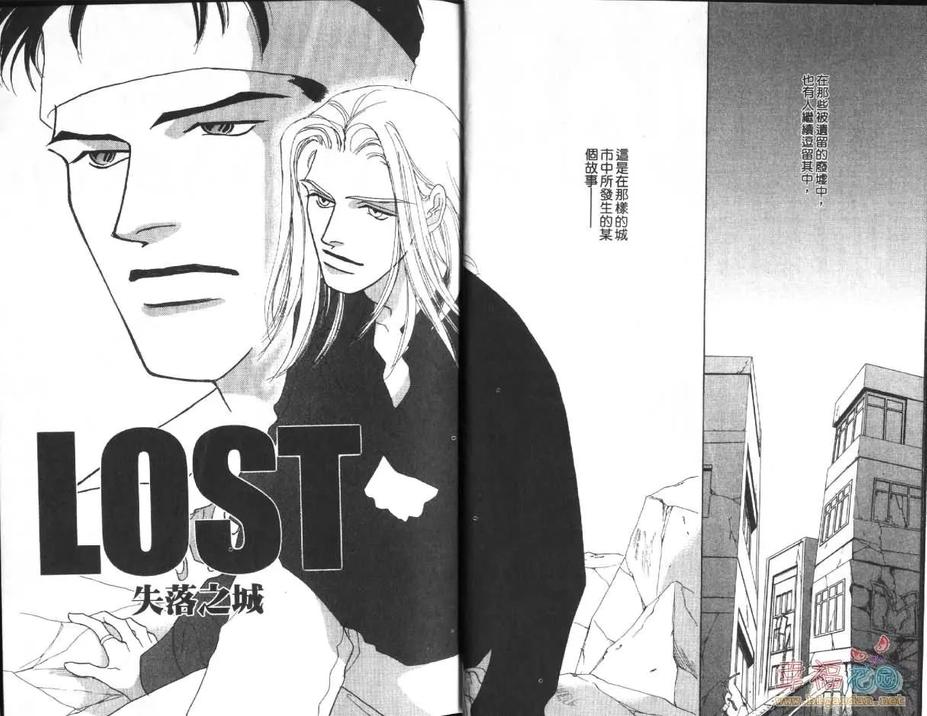 《LOST-失落之城-》漫画最新章节 第1卷 免费下拉式在线观看章节第【2】张图片