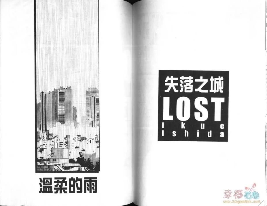 《LOST-失落之城-》漫画最新章节 第1卷 免费下拉式在线观看章节第【75】张图片