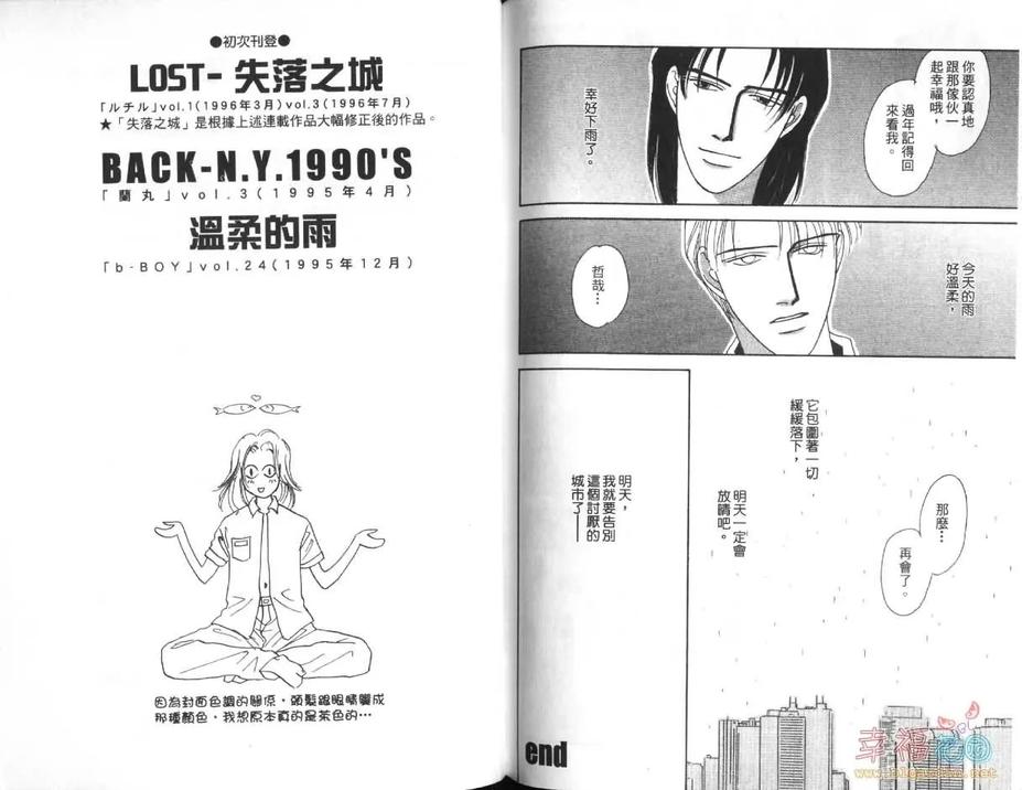 《LOST-失落之城-》漫画最新章节 第1卷 免费下拉式在线观看章节第【93】张图片