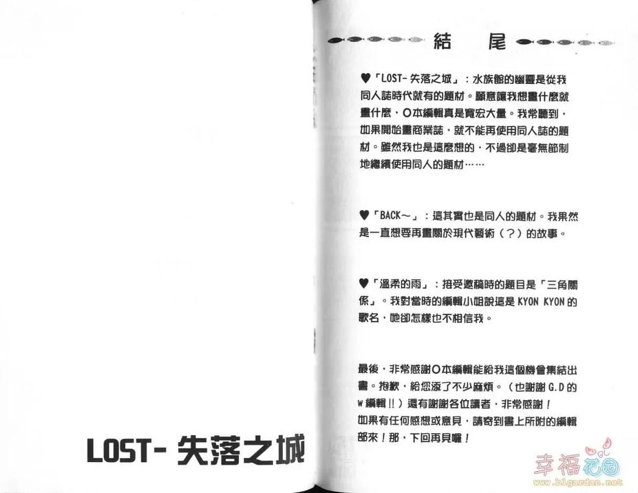 《LOST-失落之城-》漫画最新章节 第1卷 免费下拉式在线观看章节第【94】张图片