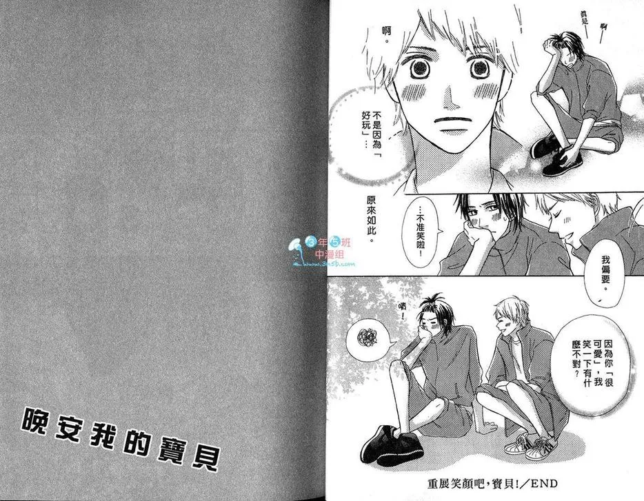 《晚安我的宝贝》漫画最新章节 第1卷 免费下拉式在线观看章节第【22】张图片