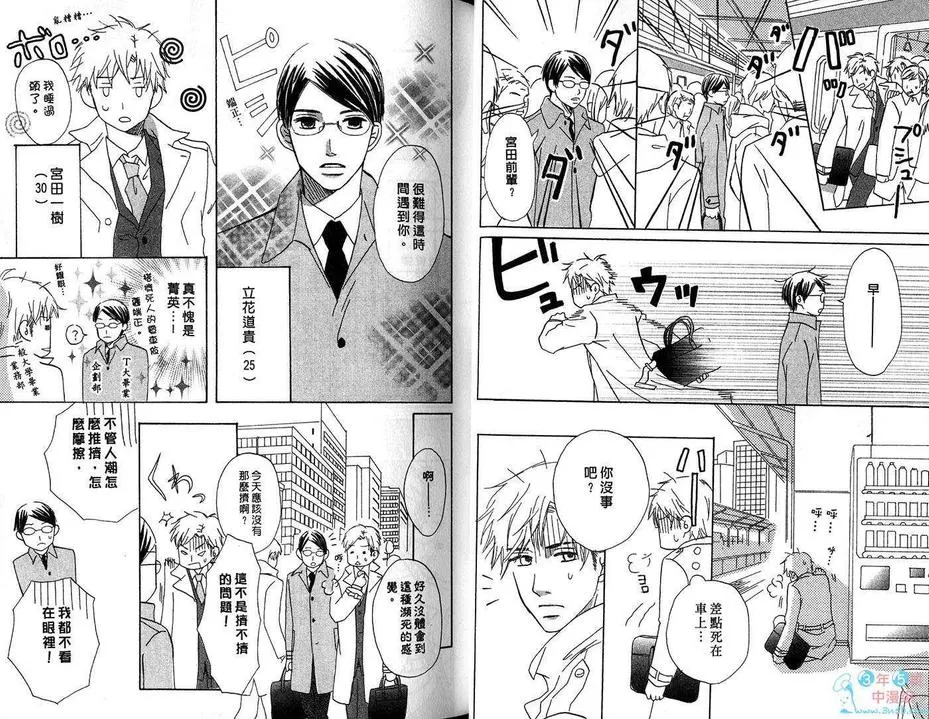 《晚安我的宝贝》漫画最新章节 第1卷 免费下拉式在线观看章节第【24】张图片