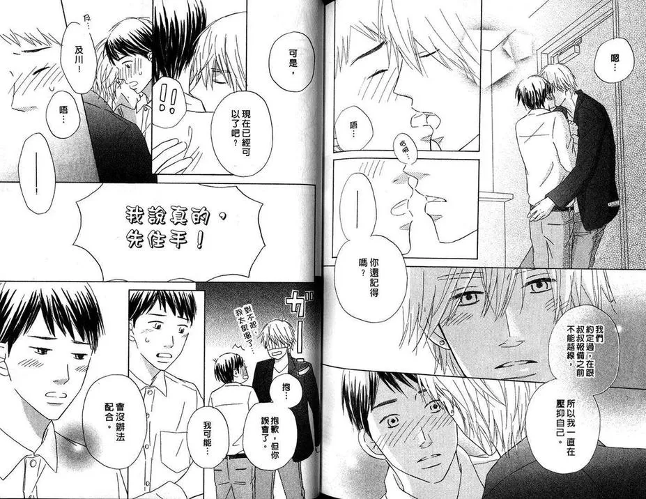 《晚安我的宝贝》漫画最新章节 第1卷 免费下拉式在线观看章节第【82】张图片