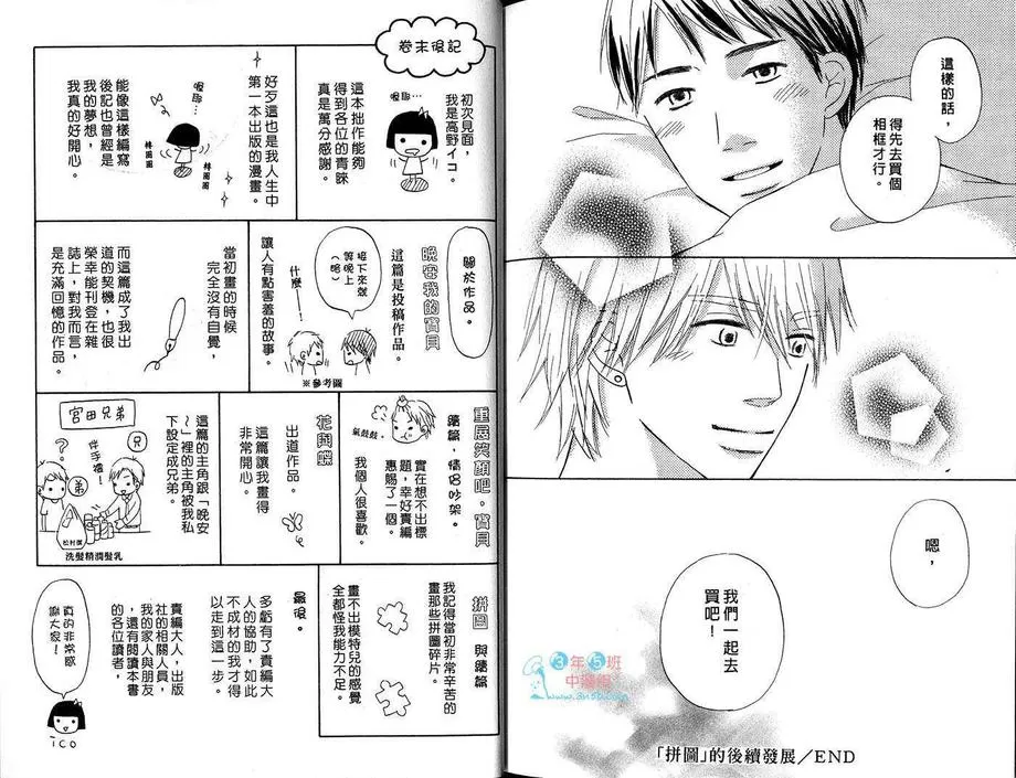 《晚安我的宝贝》漫画最新章节 第1卷 免费下拉式在线观看章节第【89】张图片