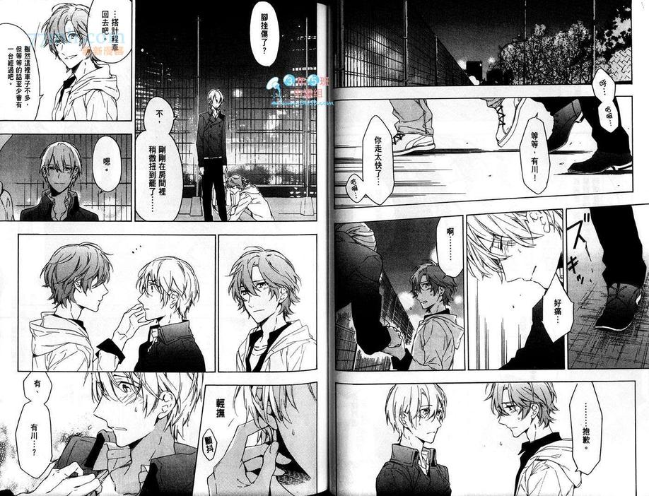 《只有花知道》漫画最新章节 第3话 免费下拉式在线观看章节第【44】张图片