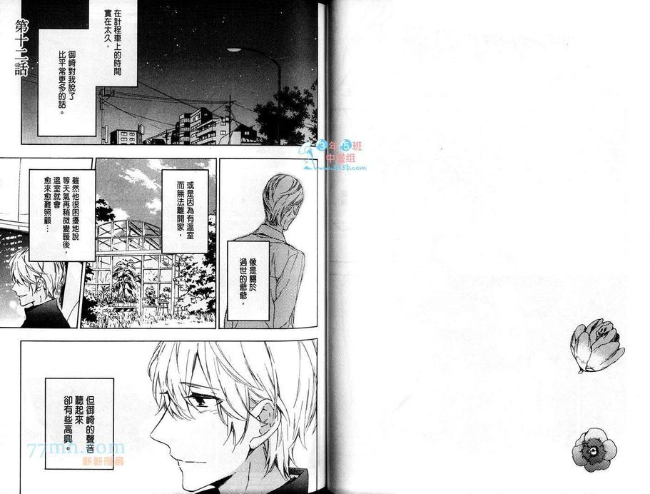 《只有花知道》漫画最新章节 第3话 免费下拉式在线观看章节第【48】张图片