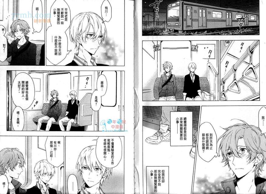 《只有花知道》漫画最新章节 第3话 免费下拉式在线观看章节第【5】张图片