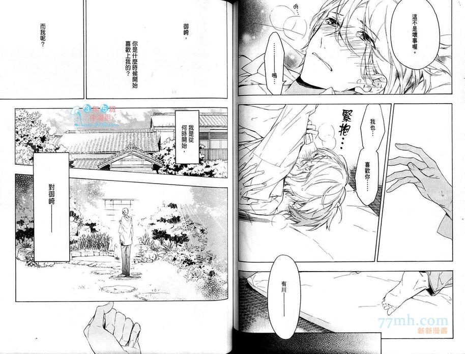 《只有花知道》漫画最新章节 第3话 免费下拉式在线观看章节第【61】张图片