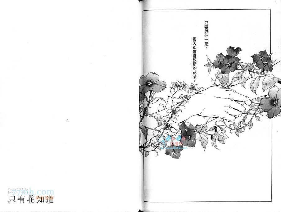 《只有花知道》漫画最新章节 第3话 免费下拉式在线观看章节第【82】张图片