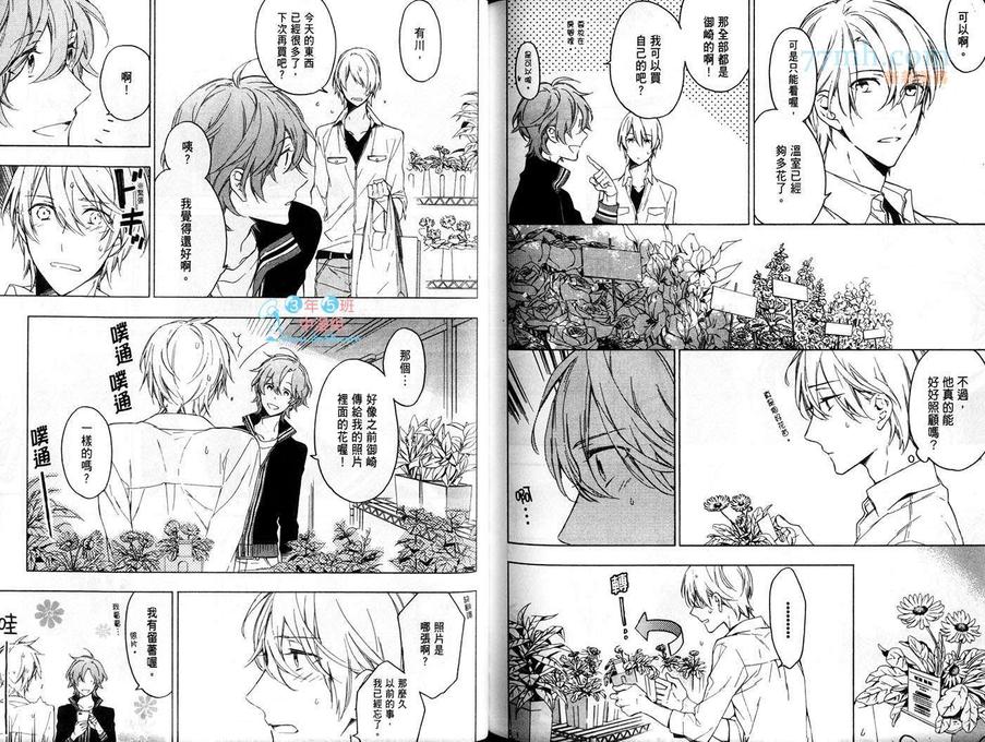 《只有花知道》漫画最新章节 第3话 免费下拉式在线观看章节第【84】张图片