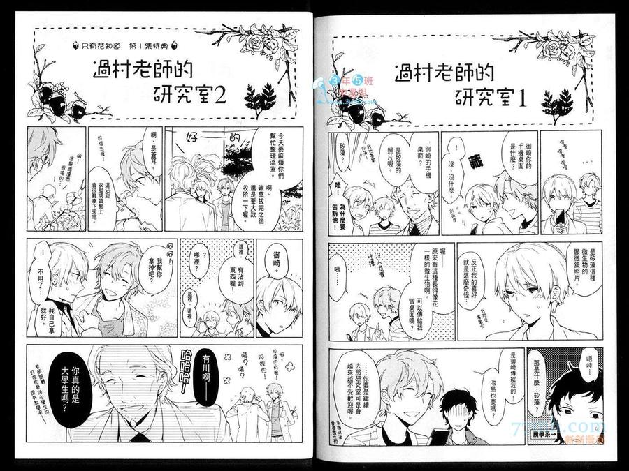 《只有花知道》漫画最新章节 第3话 免费下拉式在线观看章节第【87】张图片