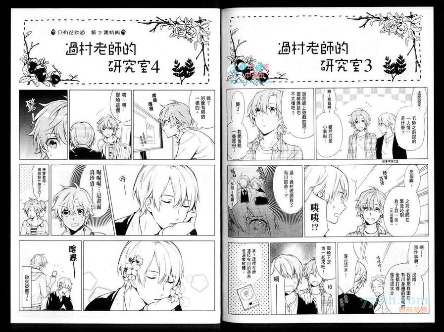 《只有花知道》漫画最新章节 第3话 免费下拉式在线观看章节第【88】张图片