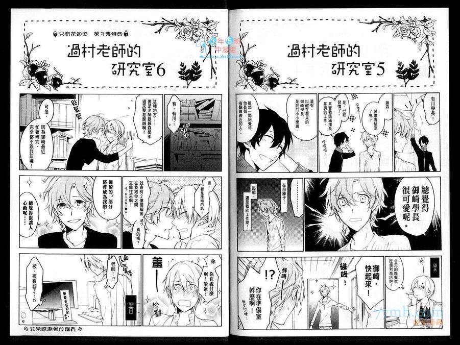 《只有花知道》漫画最新章节 第3话 免费下拉式在线观看章节第【89】张图片