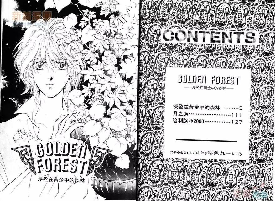 【GOLDEN FOREST[耽美]】漫画-（ 第1卷 ）章节漫画下拉式图片-3.jpg
