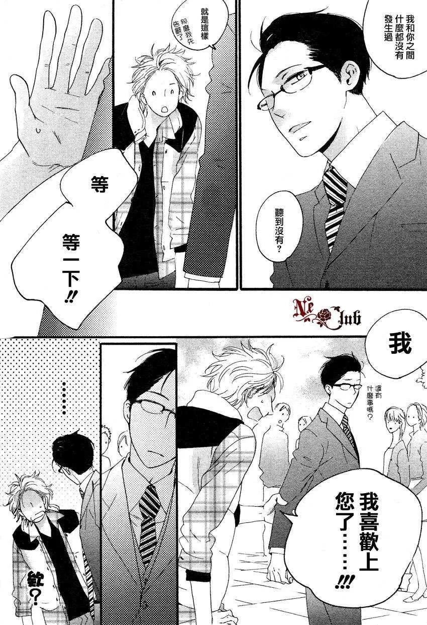 《我和你的后续》漫画最新章节 第1话 免费下拉式在线观看章节第【12】张图片