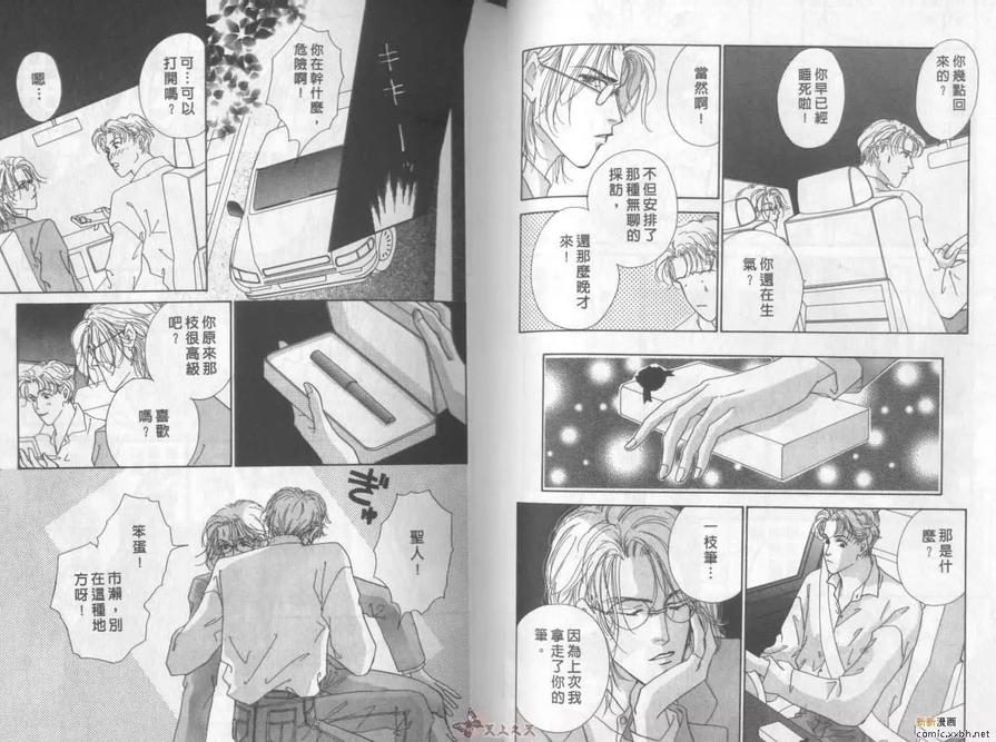 《亲吻轻柔的细雨》漫画最新章节 第1卷 免费下拉式在线观看章节第【23】张图片