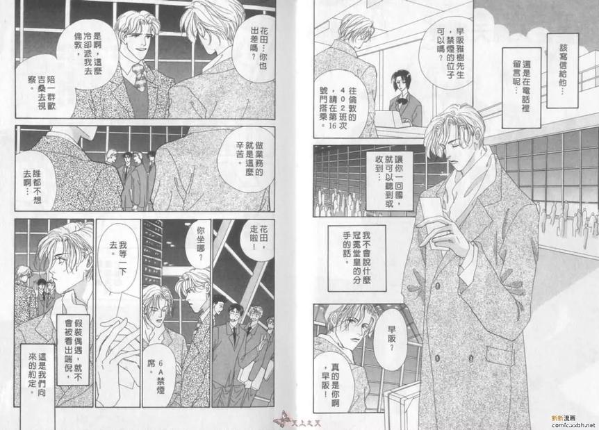 《亲吻轻柔的细雨》漫画最新章节 第1卷 免费下拉式在线观看章节第【2】张图片