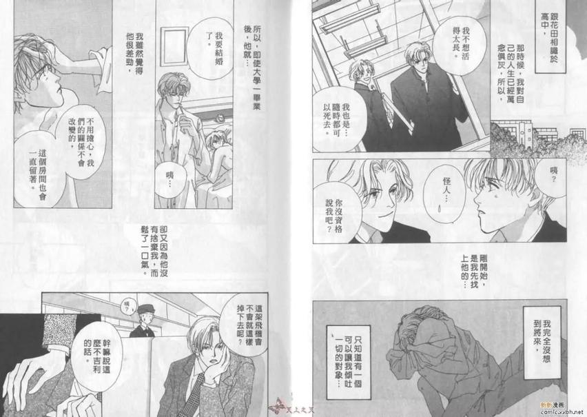 《亲吻轻柔的细雨》漫画最新章节 第1卷 免费下拉式在线观看章节第【3】张图片