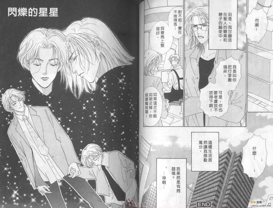 《亲吻轻柔的细雨》漫画最新章节 第1卷 免费下拉式在线观看章节第【46】张图片