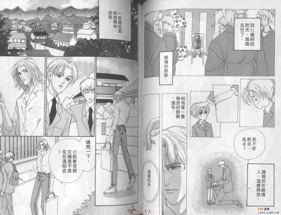 《亲吻轻柔的细雨》漫画最新章节 第1卷 免费下拉式在线观看章节第【47】张图片