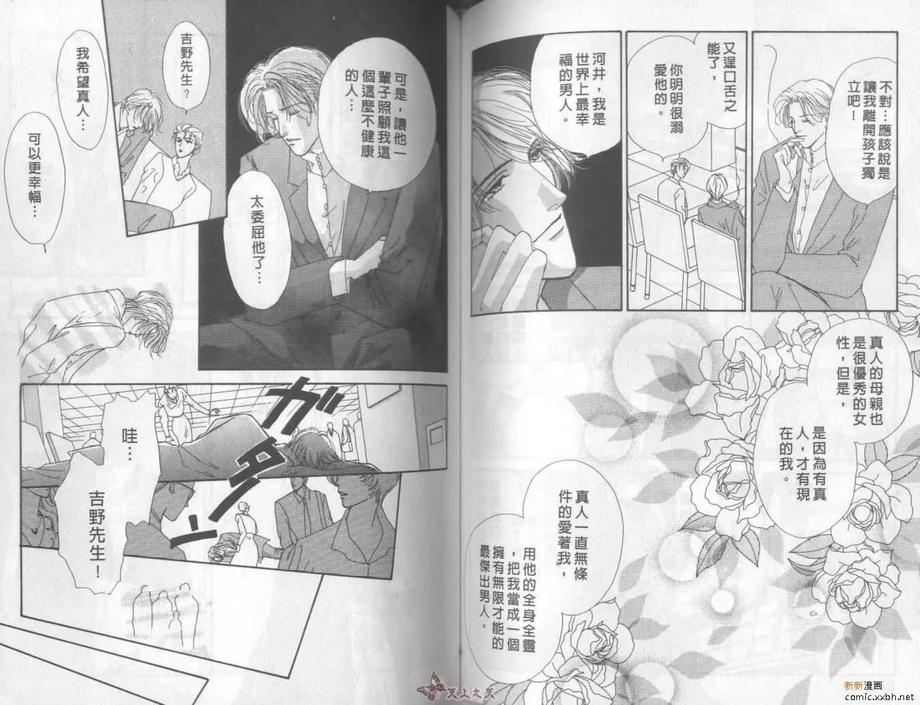 《亲吻轻柔的细雨》漫画最新章节 第1卷 免费下拉式在线观看章节第【59】张图片