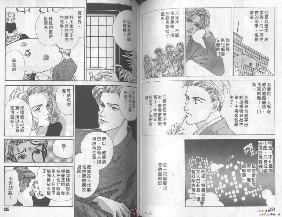 《亲吻轻柔的细雨》漫画最新章节 第1卷 免费下拉式在线观看章节第【67】张图片