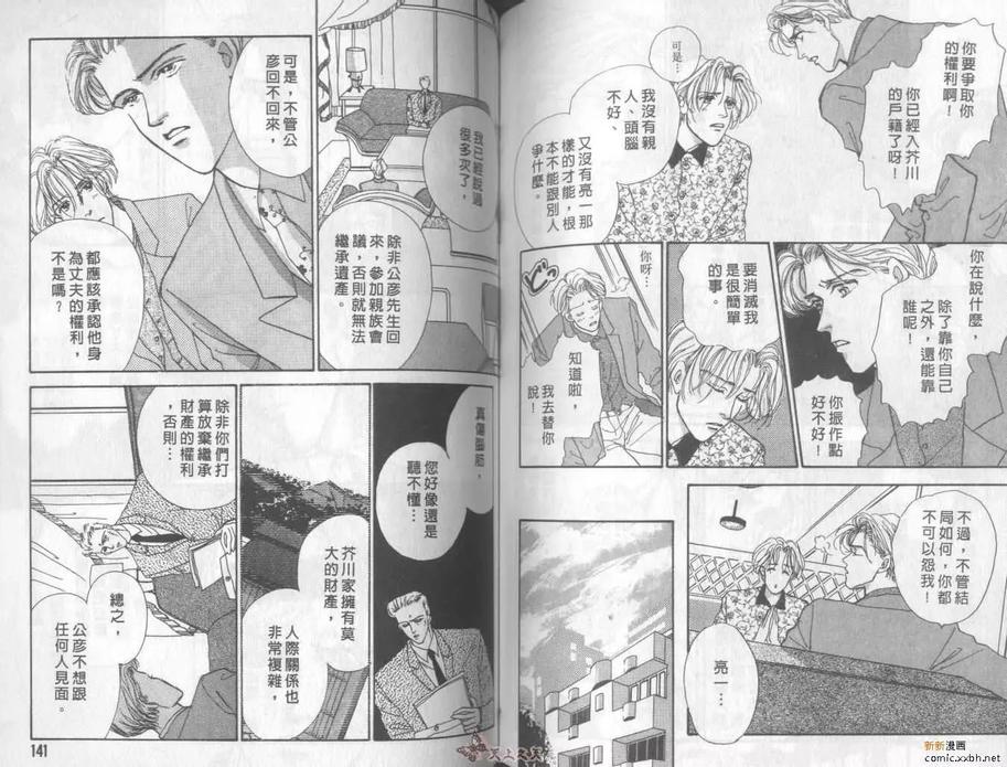 《亲吻轻柔的细雨》漫画最新章节 第1卷 免费下拉式在线观看章节第【70】张图片