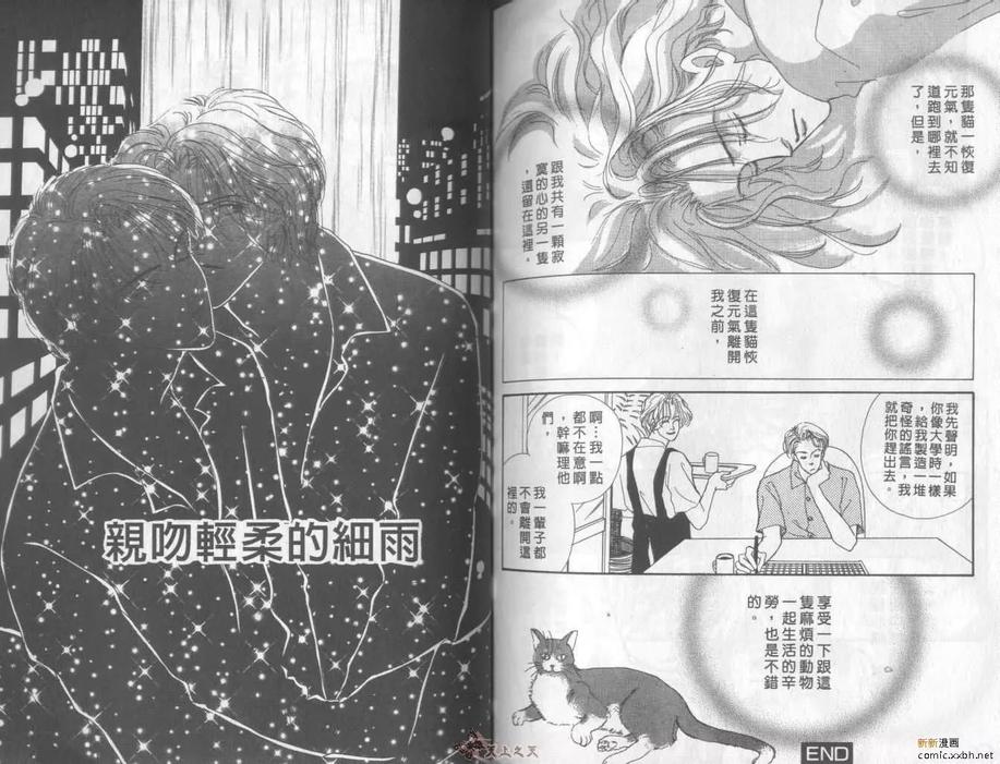 《亲吻轻柔的细雨》漫画最新章节 第1卷 免费下拉式在线观看章节第【82】张图片