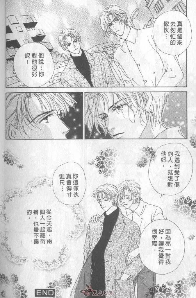 《亲吻轻柔的细雨》漫画最新章节 第1卷 免费下拉式在线观看章节第【96】张图片