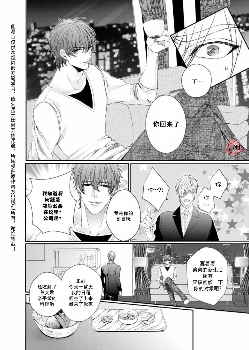 《狼阁下的谎言和困境》漫画最新章节 第6话 免费下拉式在线观看章节第【12】张图片