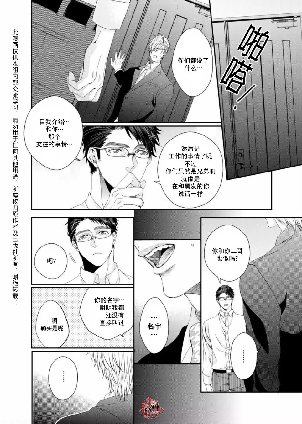 《狼阁下的谎言和困境》漫画最新章节 第6话 免费下拉式在线观看章节第【18】张图片