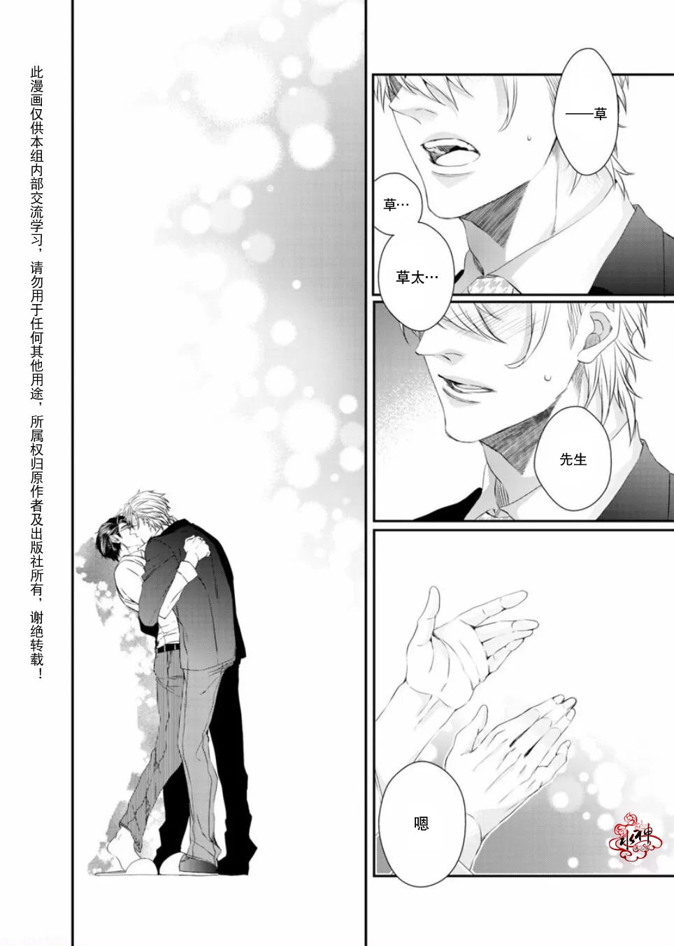 《狼阁下的谎言和困境》漫画最新章节 第6话 免费下拉式在线观看章节第【20】张图片