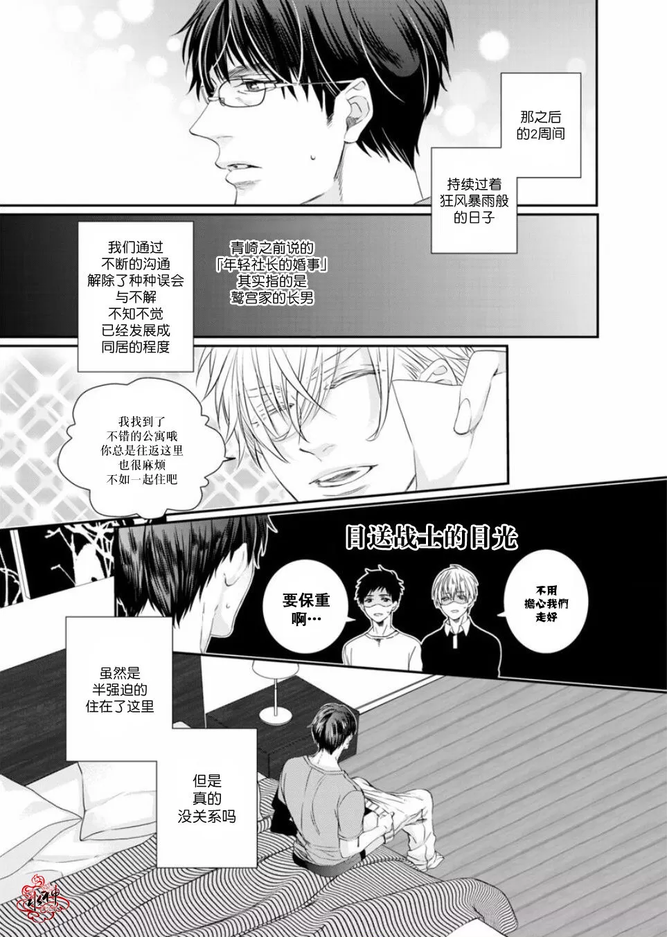 《狼阁下的谎言和困境》漫画最新章节 第6话 免费下拉式在线观看章节第【7】张图片